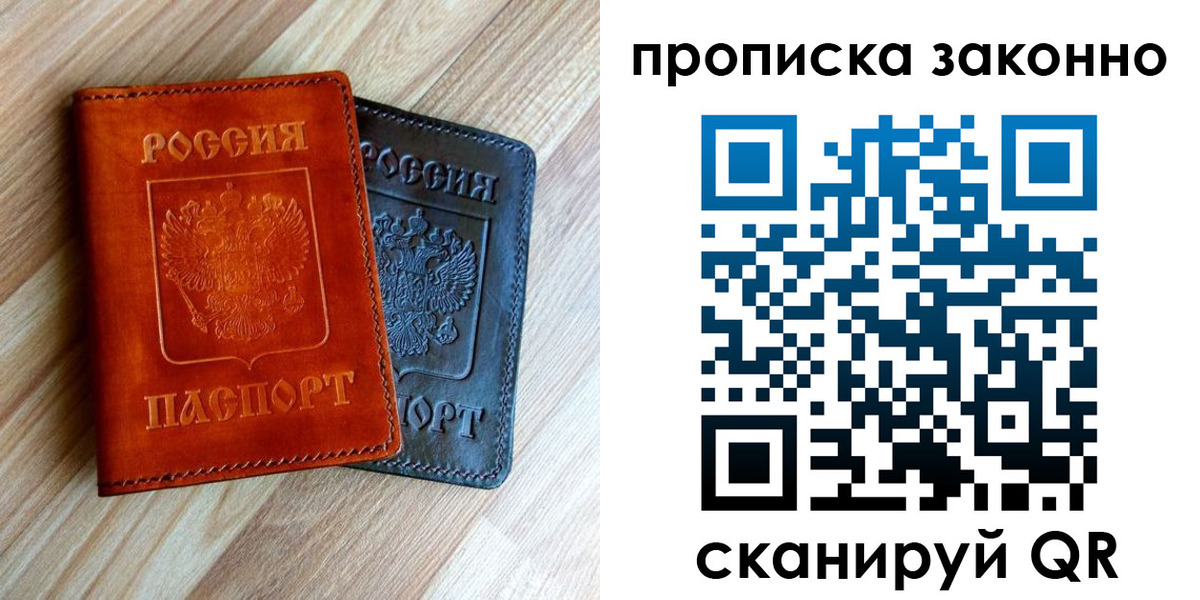 прописка для работы в Павлово