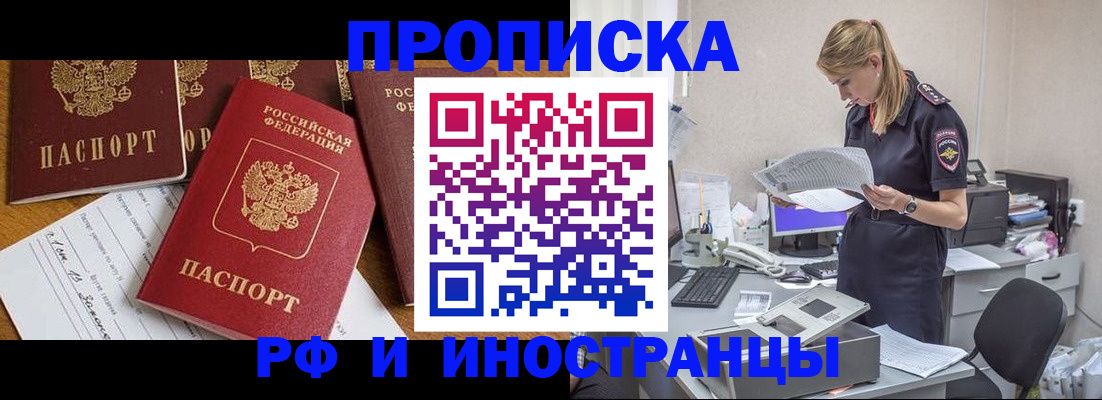 прописка в Павлово
