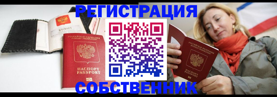 временная регистрация для всех в Павлово