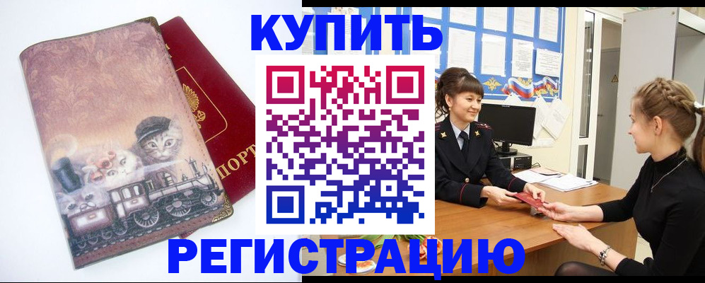 прописка 2025 в Павлово