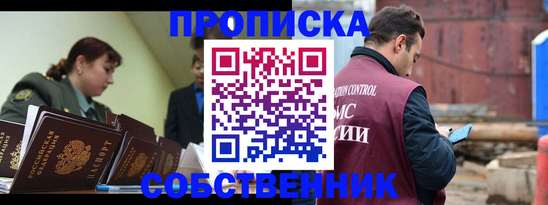 прописка 2025 в Павлово