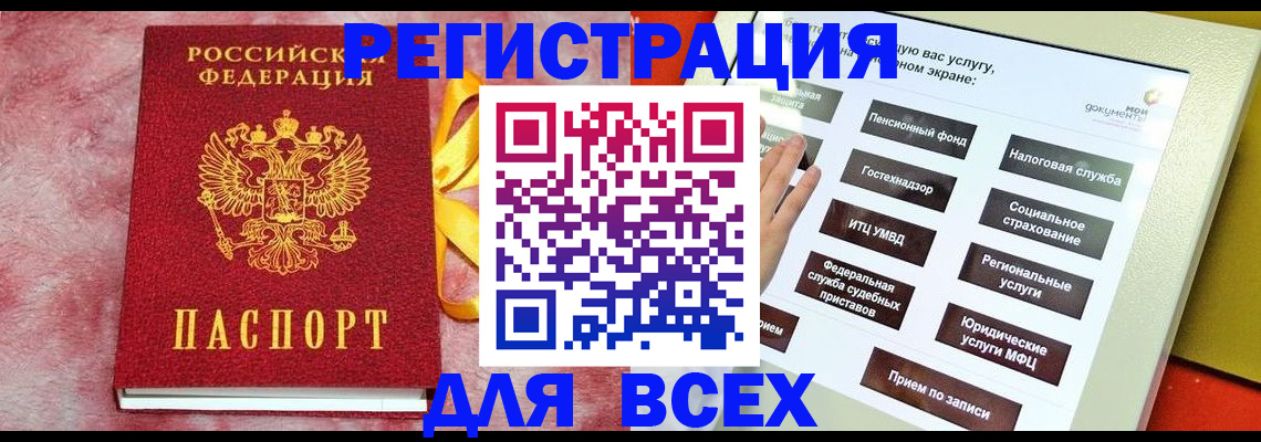 регистрация в Павлово