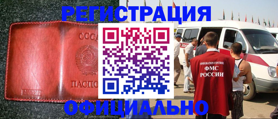 прописка ребенка в Павлово