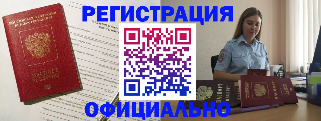 временная регистрация в Павлово